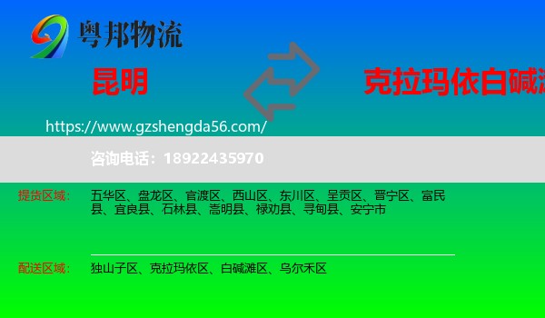 昆明到白碱滩区物流专线