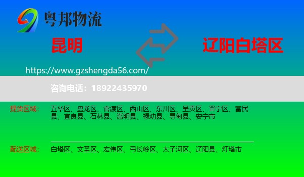 昆明到白塔区物流专线
