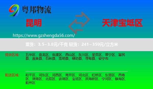 昆明到宝坻区物流专线
