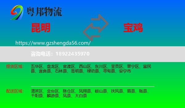 昆明到宝鸡物流专线