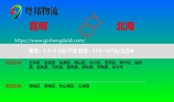 昆明到北海物流专线