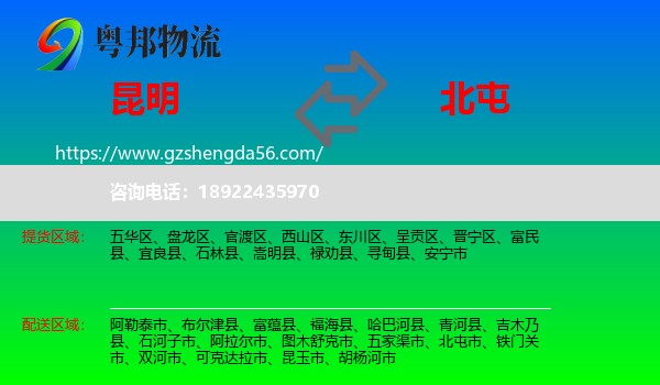 昆明到北屯市物流专线