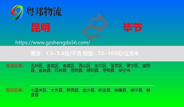 昆明到毕节物流专线