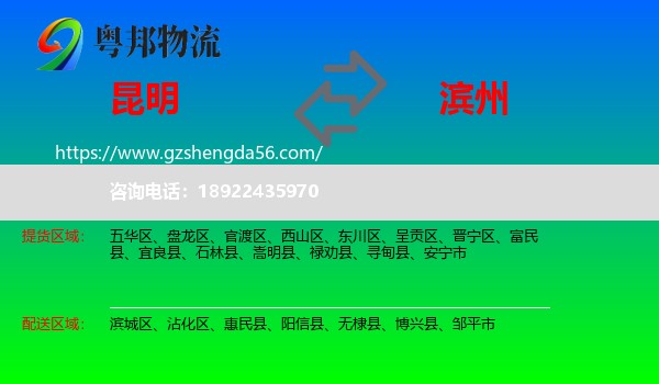 昆明到滨州物流专线