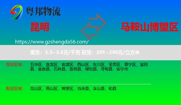 昆明到博望区物流专线