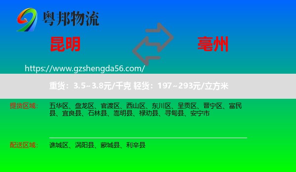 昆明到亳州物流专线