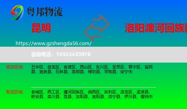 昆明到瀍河回族区物流专线