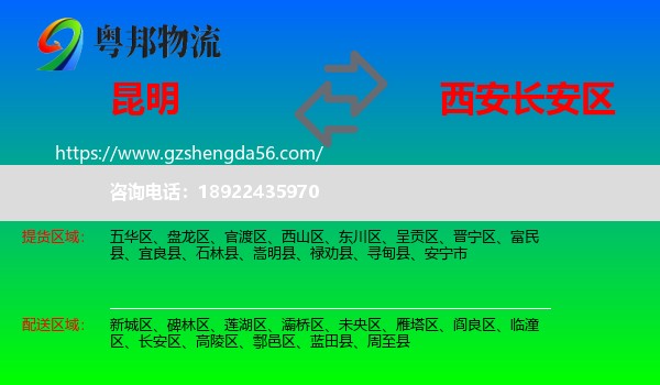 昆明到长安区物流专线