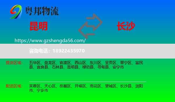 昆明到长沙专线