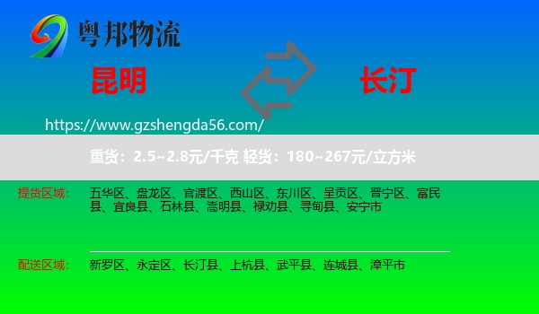 昆明到长汀县物流专线