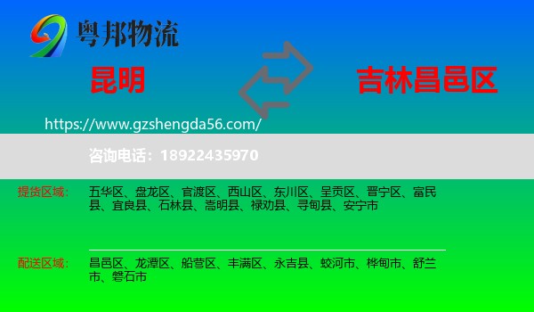 昆明到昌邑区物流专线