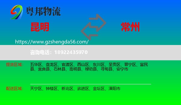 昆明到常州物流专线