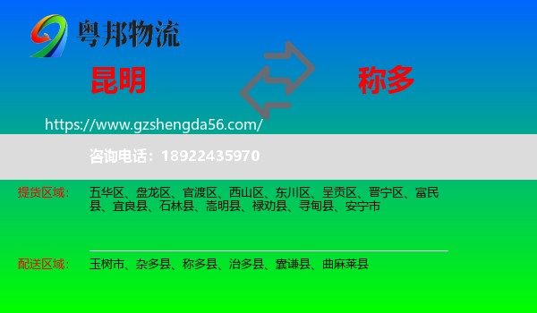 昆明到称多县物流专线