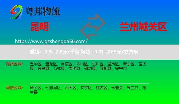 昆明到城关区物流专线