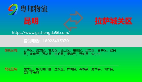 昆明到城关区物流专线