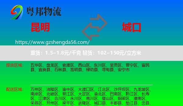 昆明到城口县物流专线