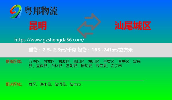 昆明到城区物流专线