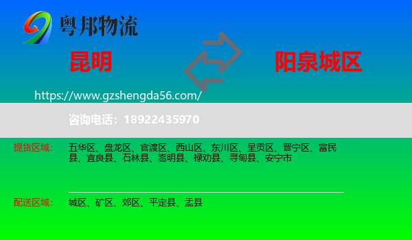 昆明到城区物流专线