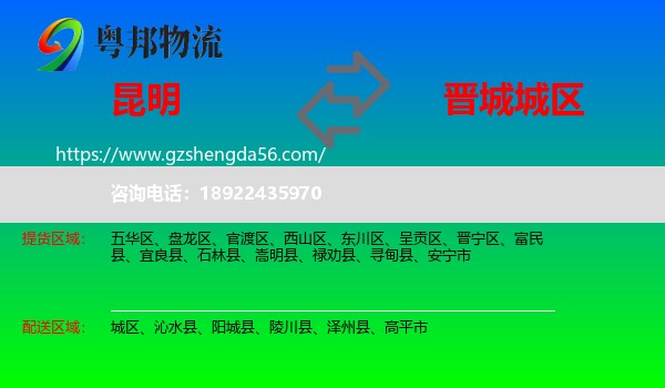 昆明到城区物流专线