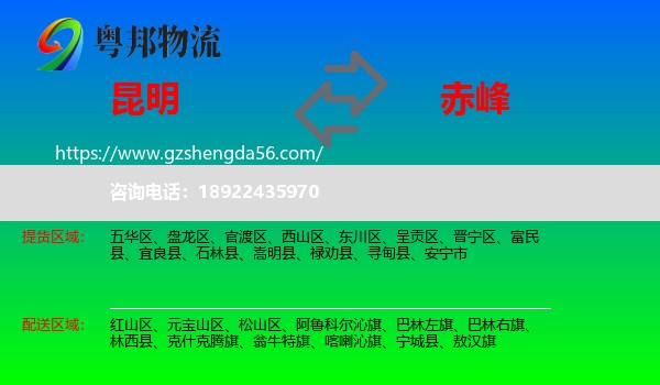 昆明到赤峰物流专线