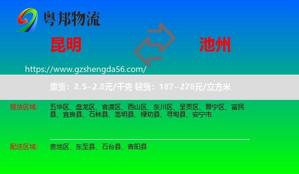 昆明到池州物流专线