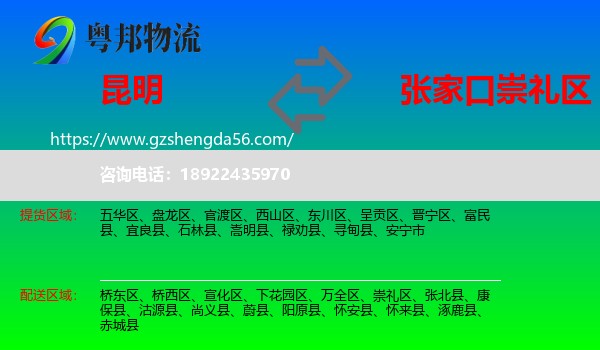 昆明到崇礼区物流专线