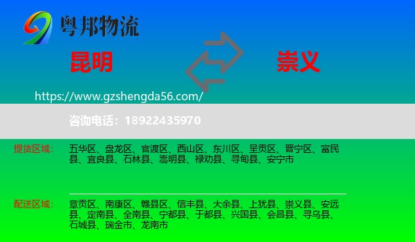 昆明到崇义县物流专线