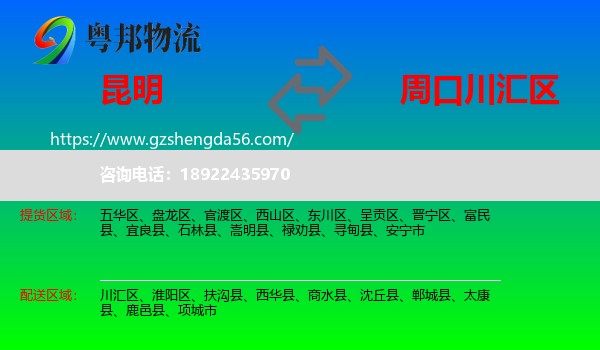 昆明到川汇区物流专线
