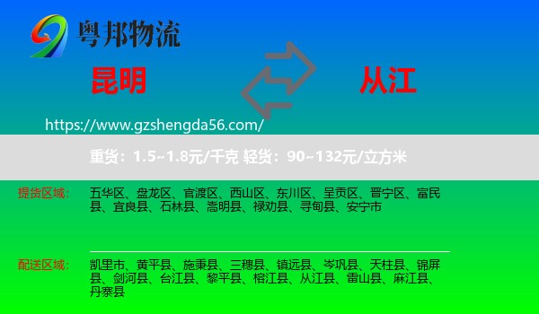 昆明到从江县物流专线