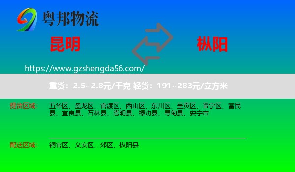 昆明到枞阳县物流专线
