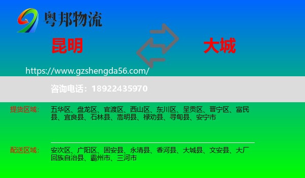 昆明到大城县物流专线
