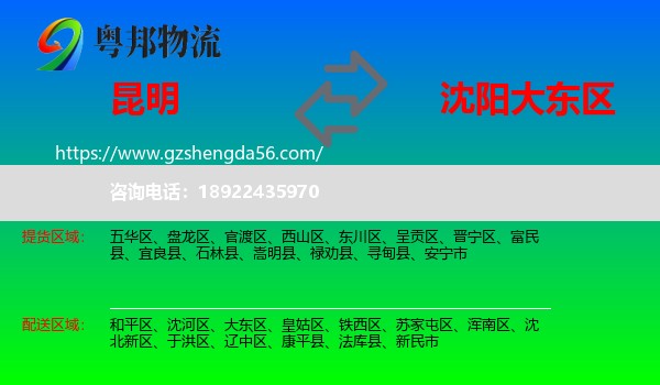 昆明到大东区物流专线