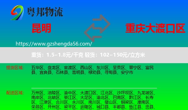 昆明到大渡口区物流专线
