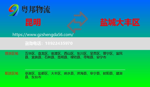 昆明到大丰区物流专线