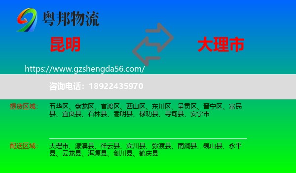 昆明到大理市物流专线
