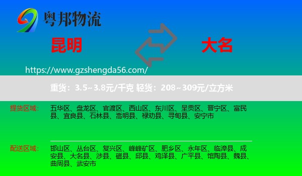昆明到大名县物流专线