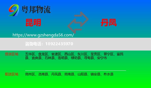 昆明到丹凤县物流专线