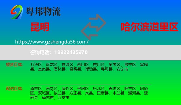 昆明到道里区物流专线