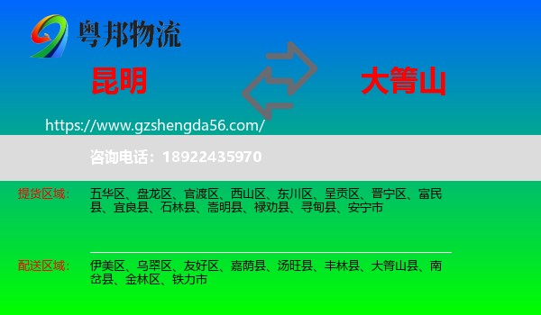 昆明到大箐山县物流专线