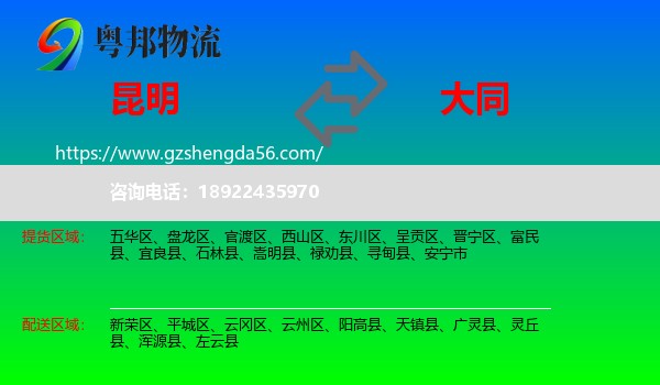 昆明到大同物流专线