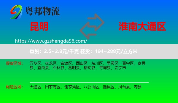 昆明到大通区物流专线