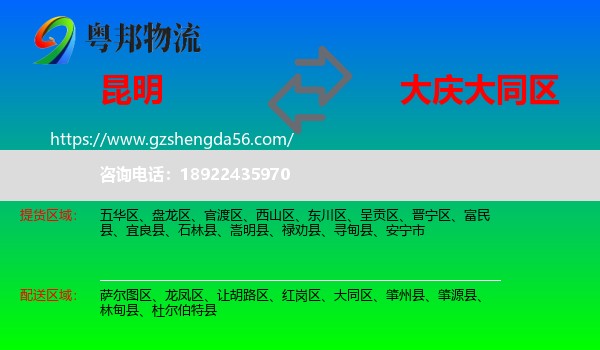 昆明到大同区物流专线