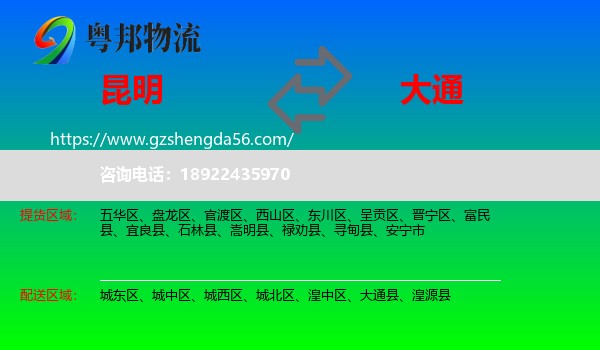 昆明到大通县物流专线