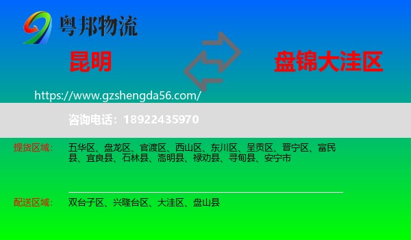 昆明到大洼区物流专线