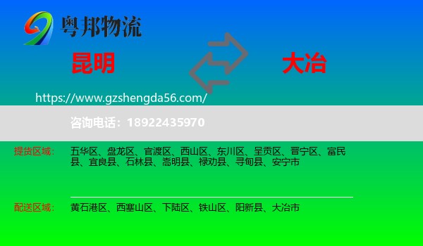 昆明到大冶市物流专线