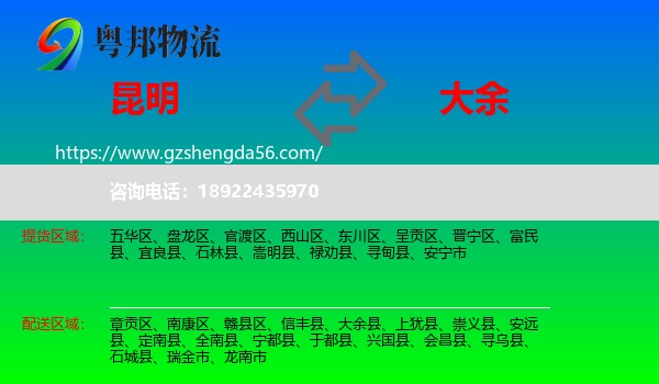 昆明到大余县物流专线