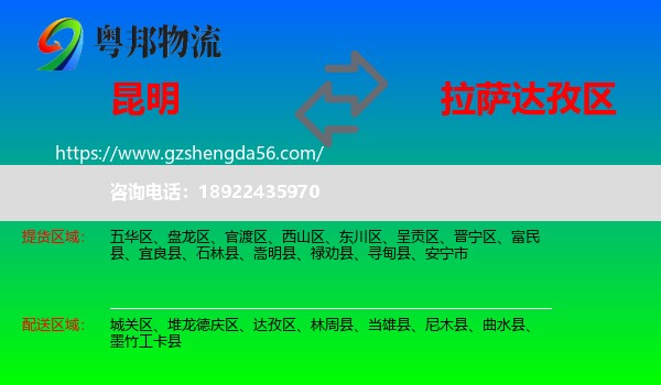 昆明到达孜区物流专线