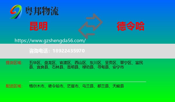 昆明到德令哈市物流专线