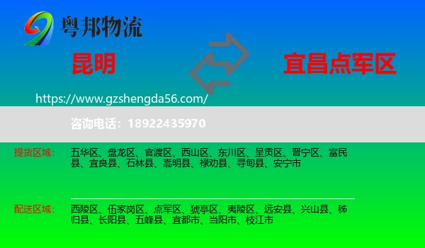 昆明到点军区物流专线