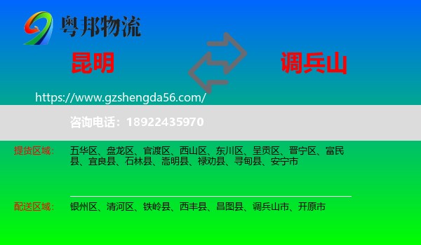 昆明到调兵山市物流专线